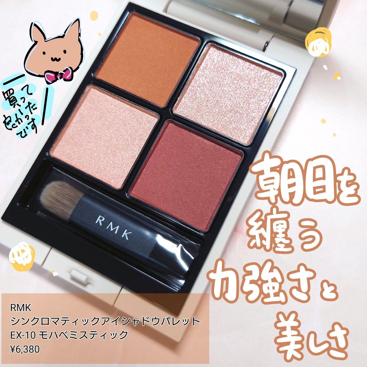 限定アイシャドウパレット】RMK シンクロマティック アイ 限定アイシャドウパレット】RMK シンクロマティック アイ