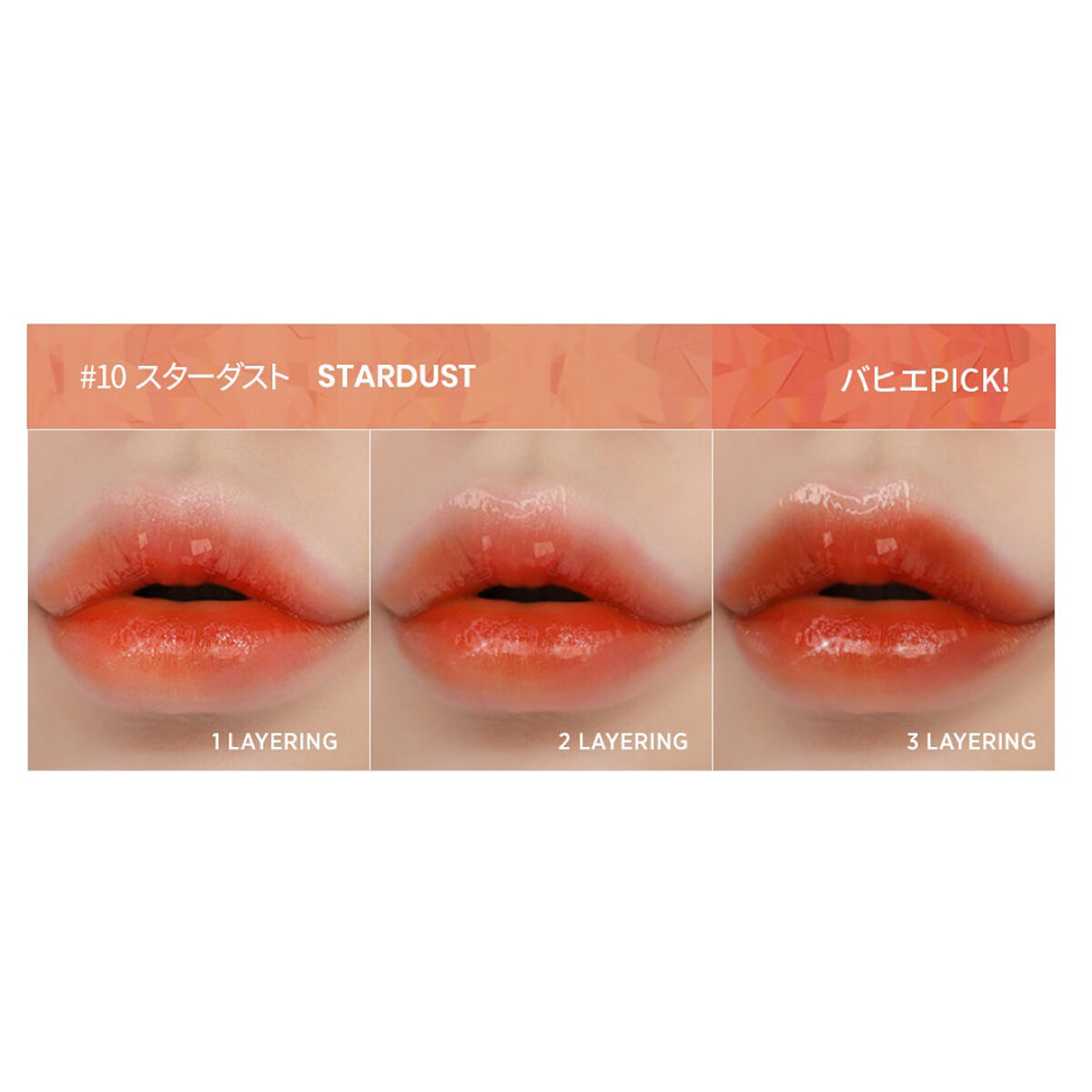 エンドラスターティント 10 スターダスト