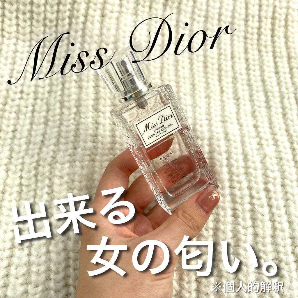 【旧】ミス ディオール ヘア ミスト/Dior/ヘアミストを使ったクチコミ(1枚目)