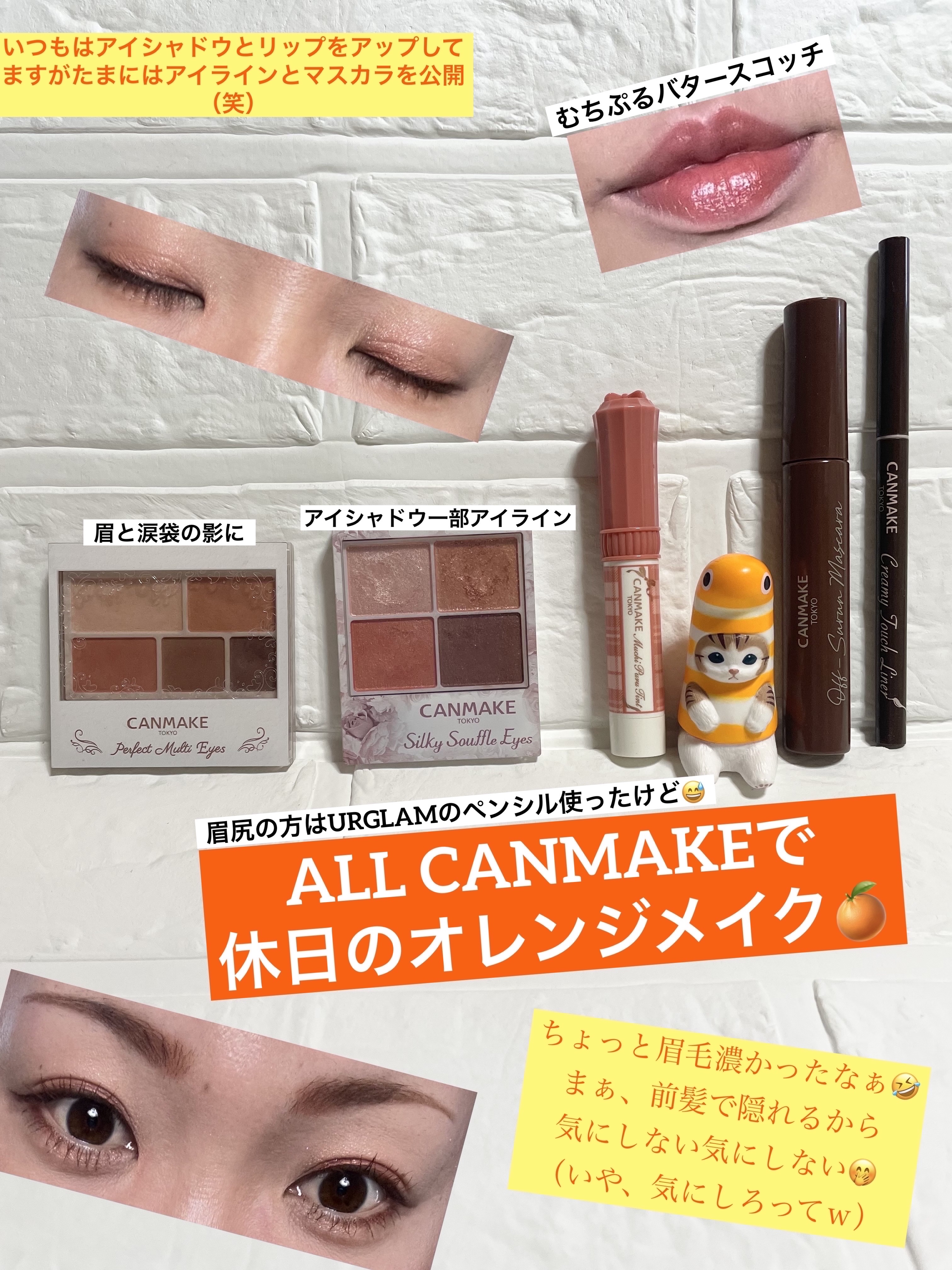 オフするんマスカラ/キャンメイク/マスカラを使ったクチコミ（1枚目）