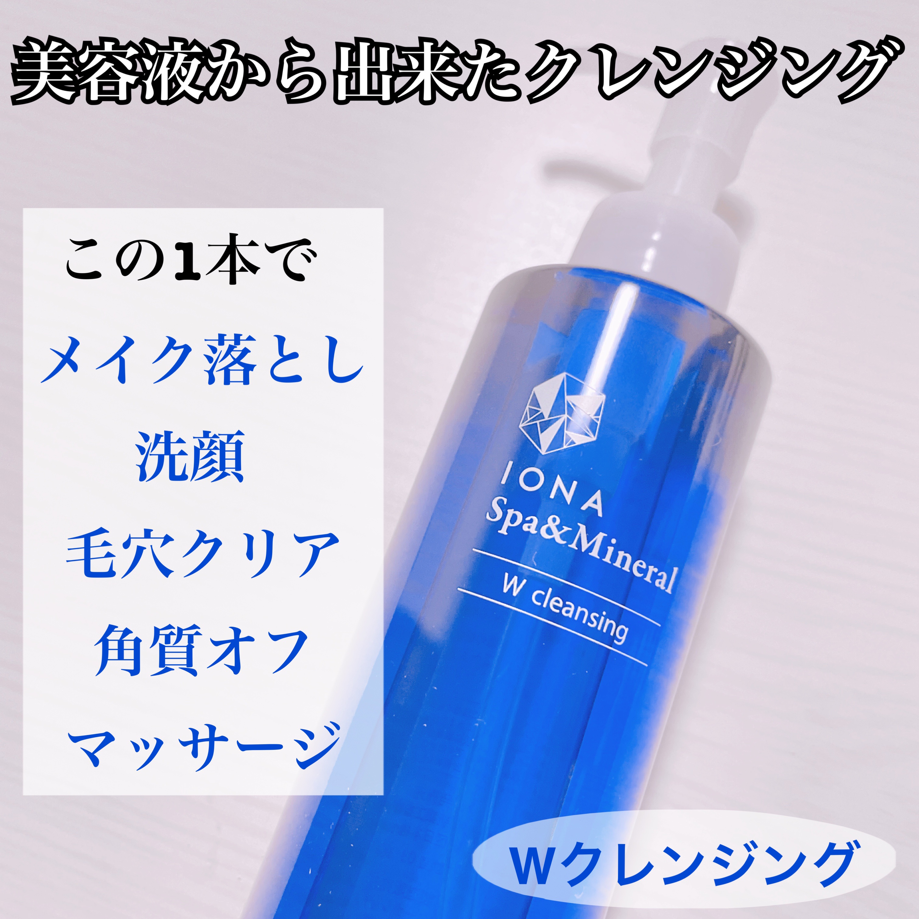 スパ＆ミネラル エッセンス ジェル/IONA/フェイスクリームを使ったクチコミ（2枚目）