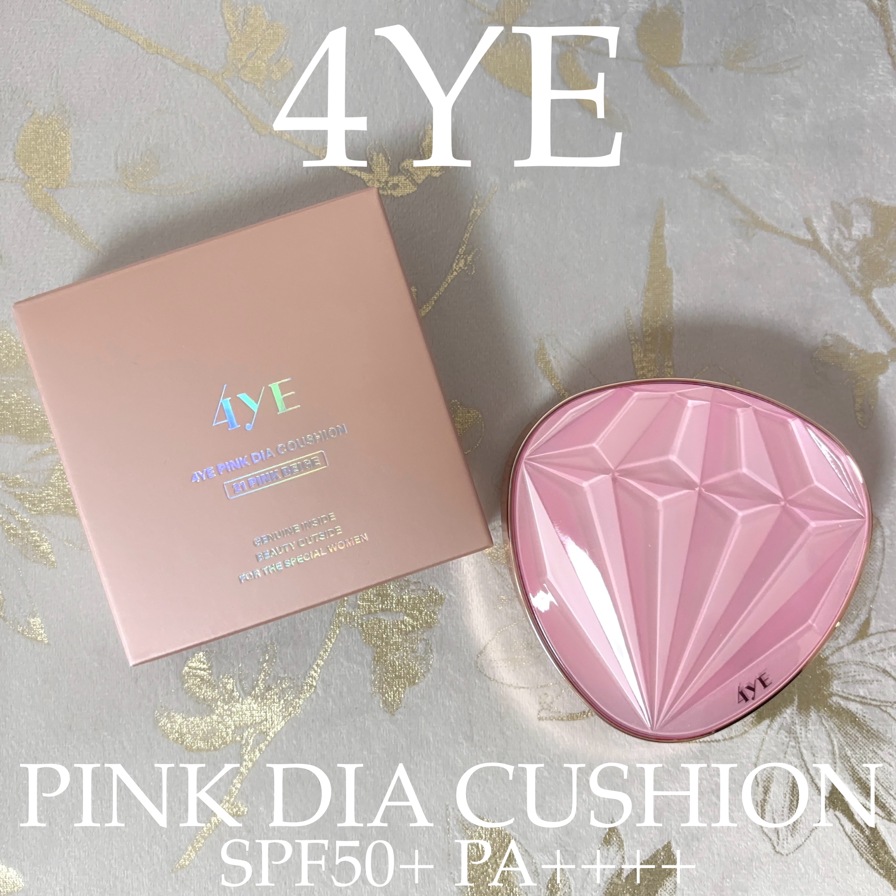 4YE ダイヤモンド クッションのクチコミ「4YEさまからいただきました。

／
4YE
ピンクダイヤクッション
SPF50+ PA+++.....」（1枚目）