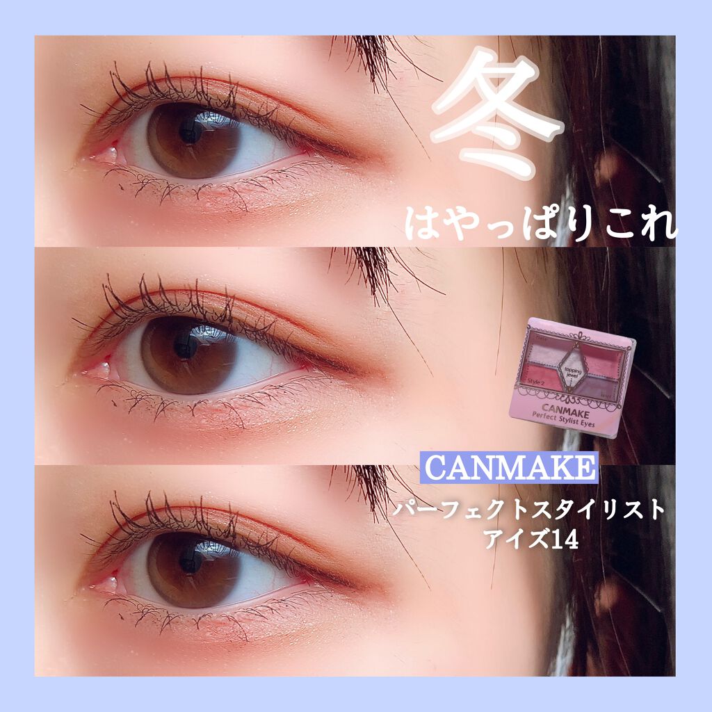 【旧品】パーフェクトスタイリストアイズ/キャンメイク/アイシャドウパレットを使ったクチコミ(1枚目)