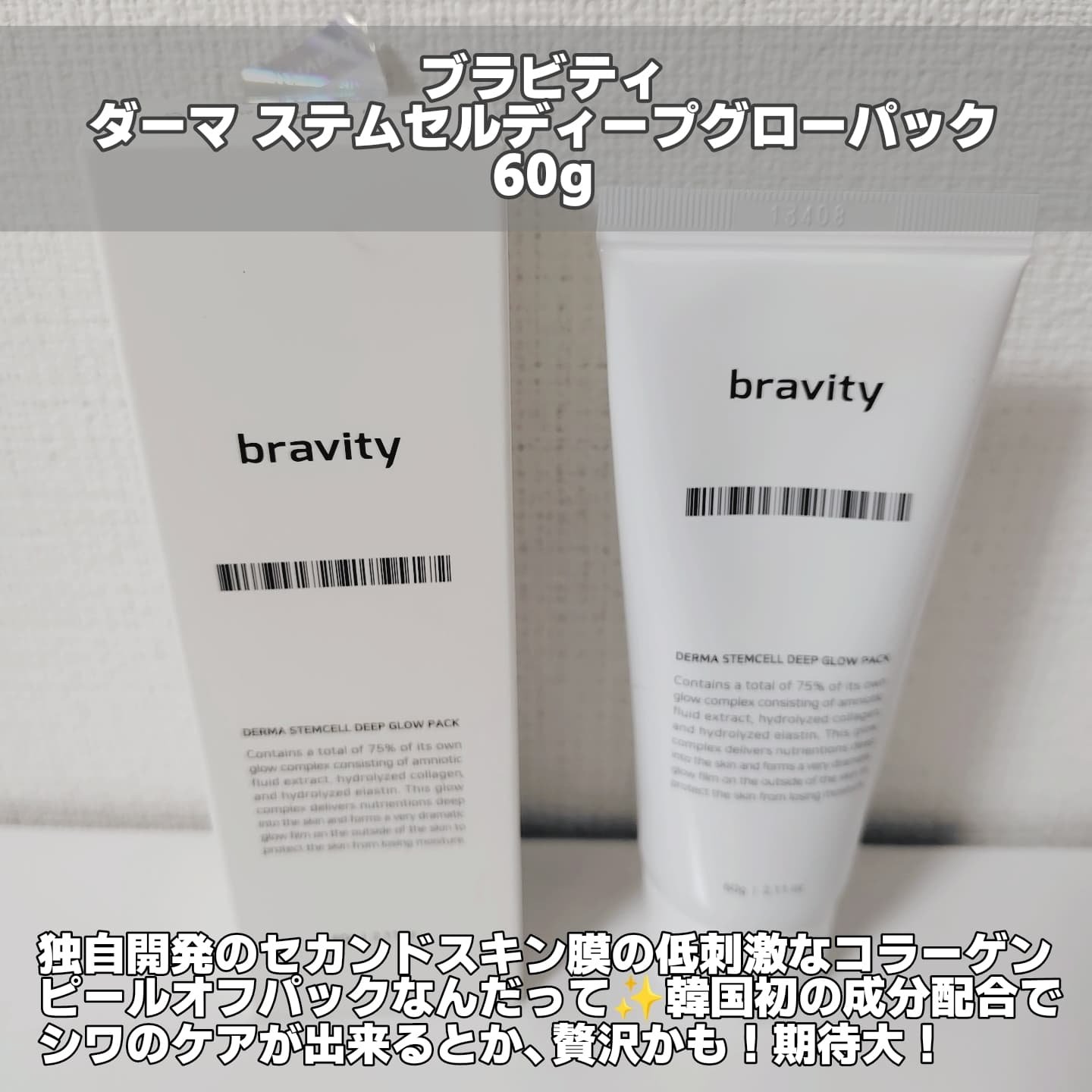 STEMCELL DEEP GLOW PACK/bravity/シートマスク・パックを使ったクチコミ（2枚目）