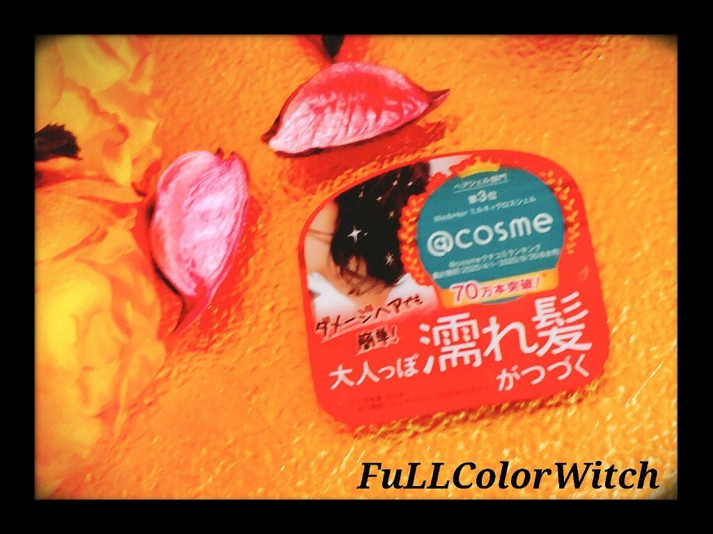 ミルキィグロスジェル/Me&Her/ヘアジェルを使ったクチコミ(3枚目)