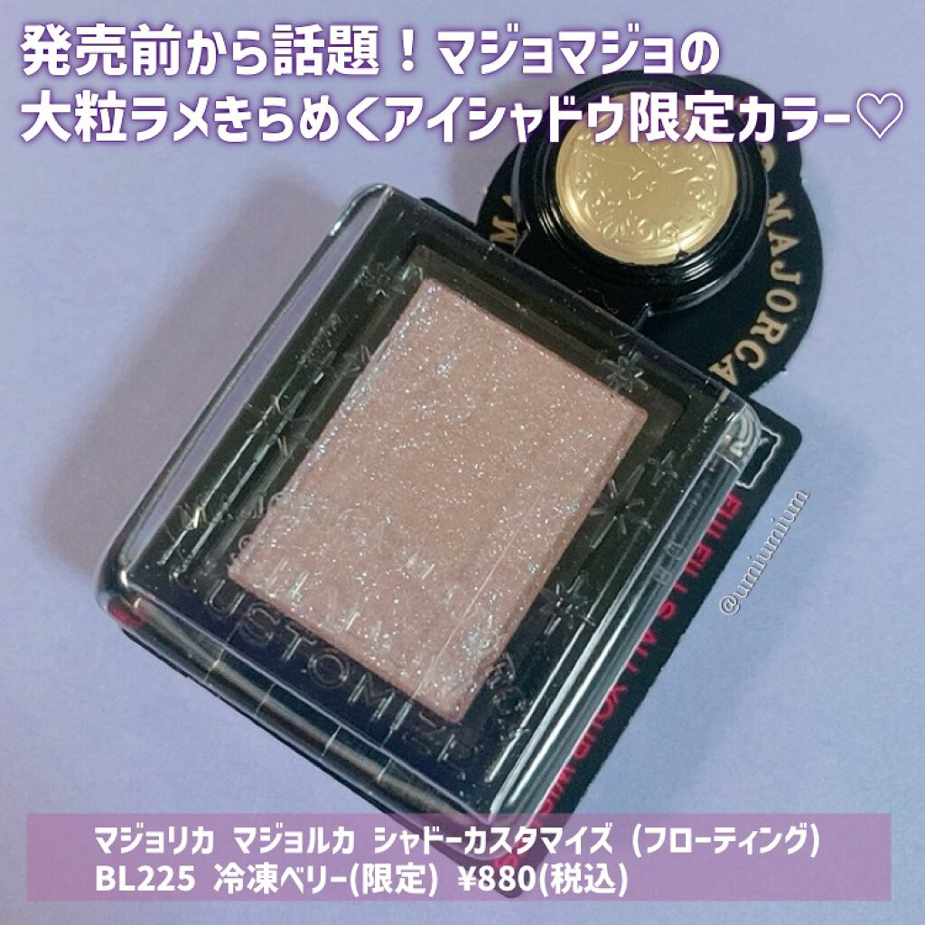 シャドーカスタマイズ (フローティング)/MAJOLICA MAJORCA/単色アイシャドウを使ったクチコミ（2枚目）