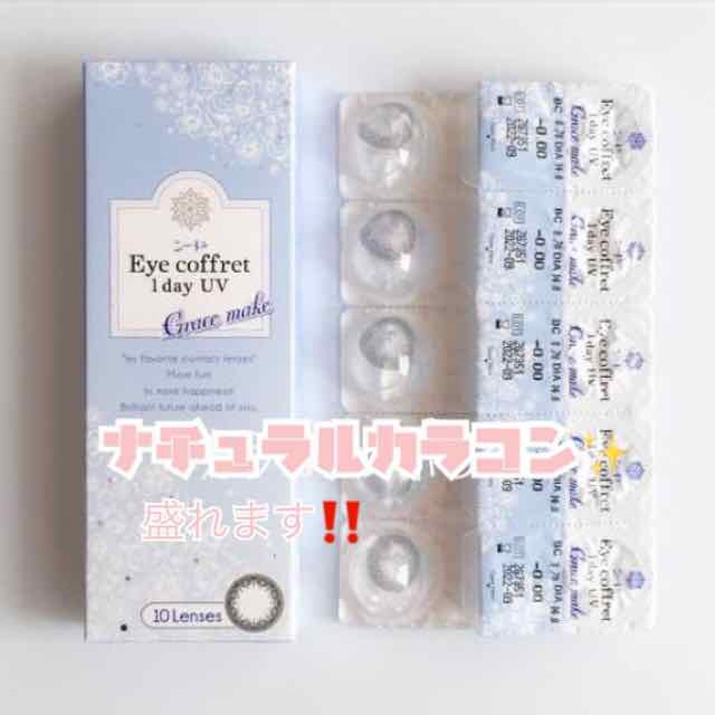 アイコフレ ワンデー UV/シード/ワンデー（１DAY）カラコンを使ったクチコミ（1枚目）