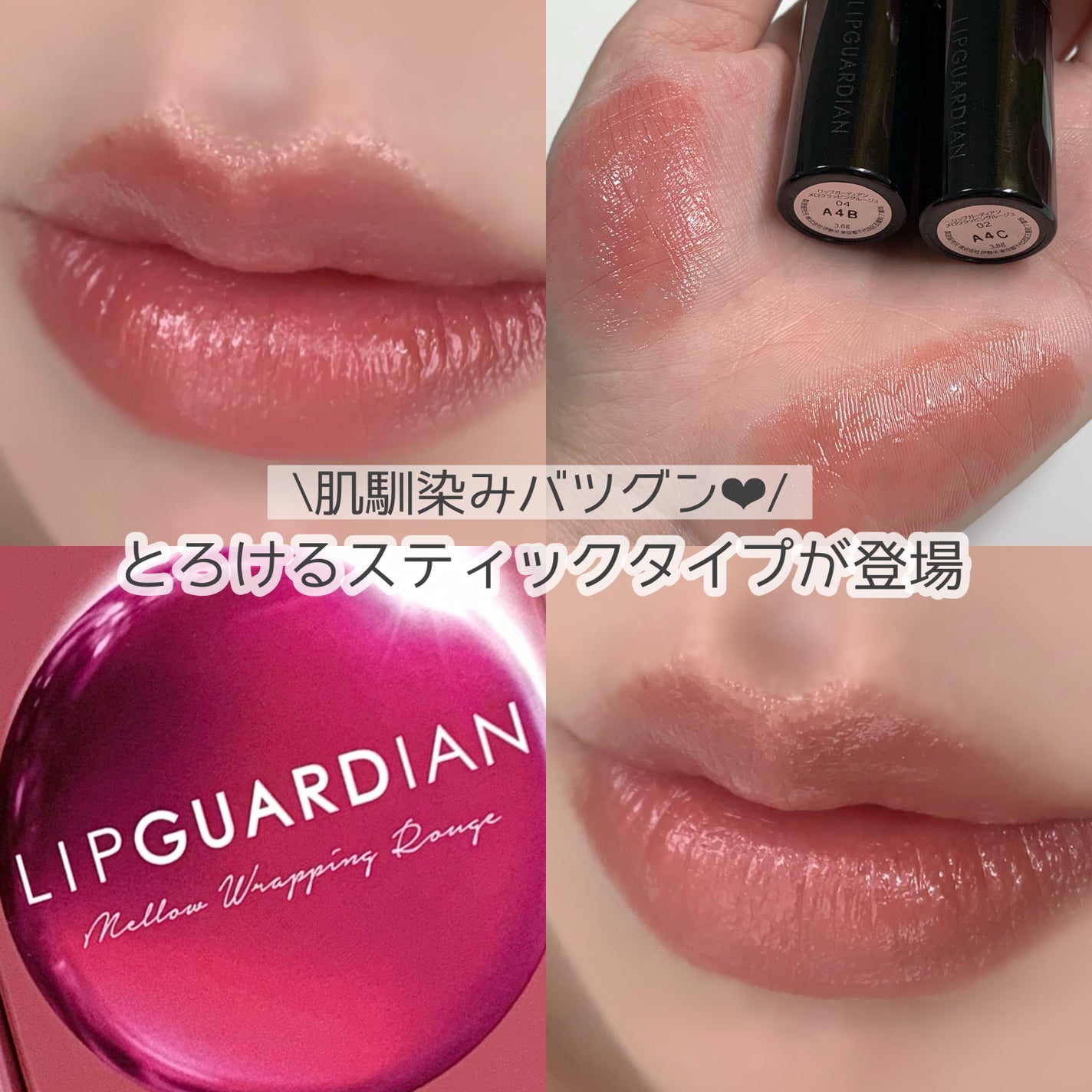 メロウラッピングルージュ/LIPGUARDIAN/口紅を使ったクチコミ(1枚目)
