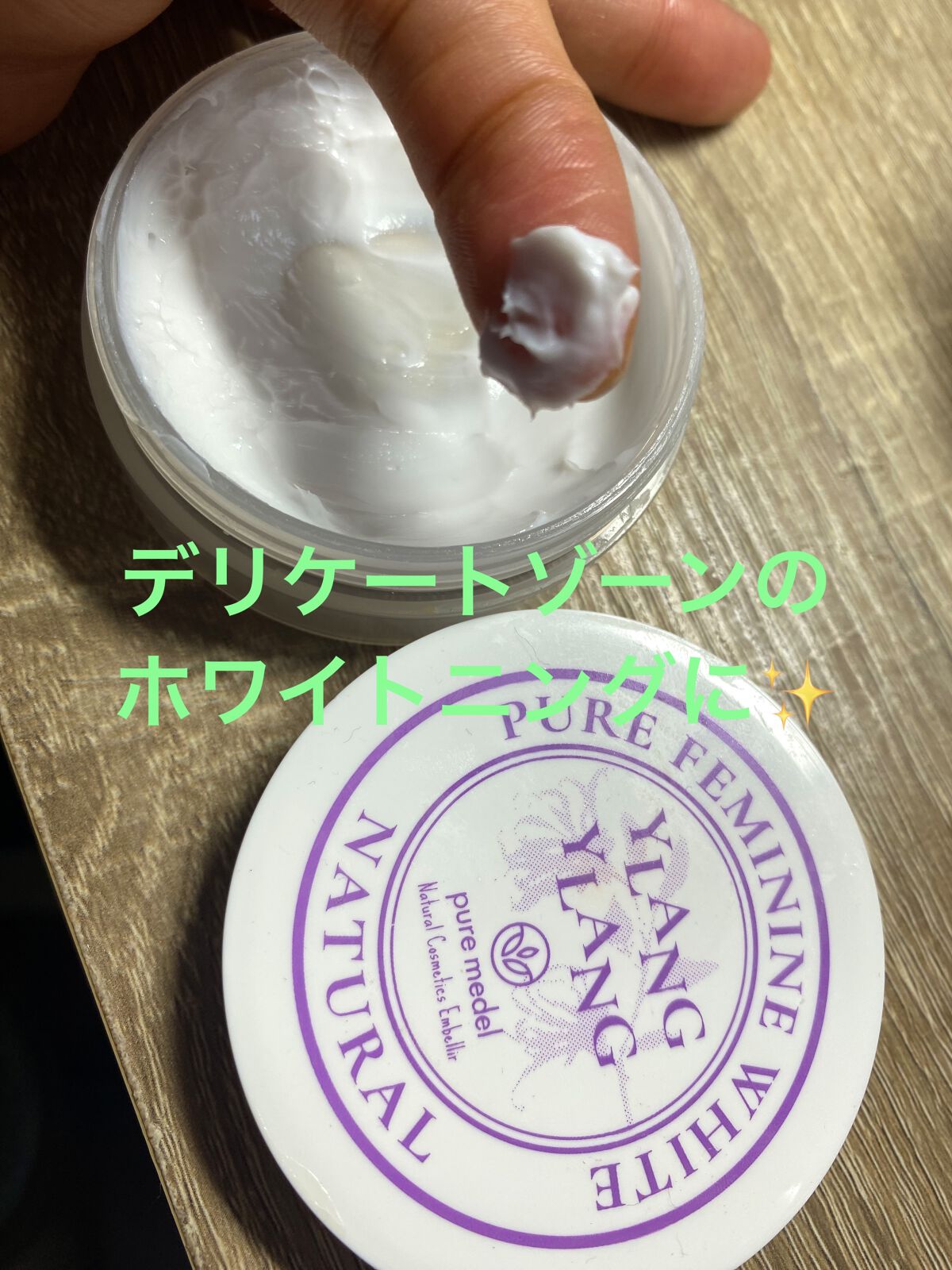 ピュアフェミニンホワイト/ピュアメデル/デリケートゾーンケアを使ったクチコミ（1枚目）