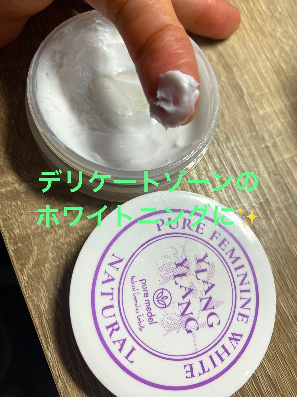 ピュアフェミニンホワイト/ピュアメデル/デリケートゾーンケアを使ったクチコミ(1枚目)