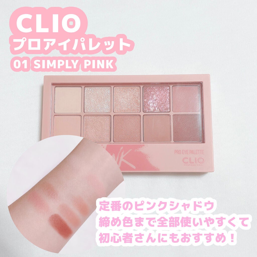 プロ アイ パレット/CLIO/アイシャドウパレットを使ったクチコミ(2枚目)