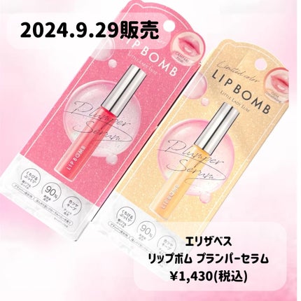 リップボム プランパーセラム/エリザベス/リッププランパーを使ったクチコミ(5枚目)