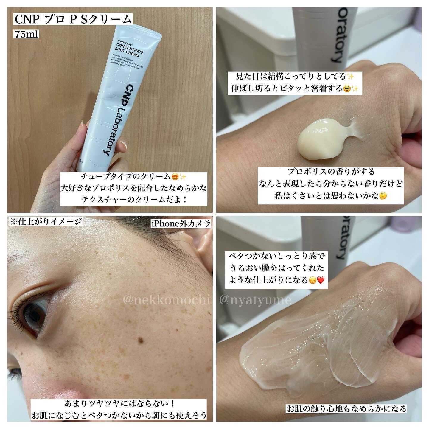 CNP プロP S クリーム/CNP Laboratory/フェイスクリームを使ったクチコミ（2枚目）