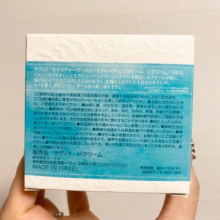 モイスチャーブーストハイドレーティングクリーム/Lavido/フェイスクリームを使ったクチコミ(3枚目)