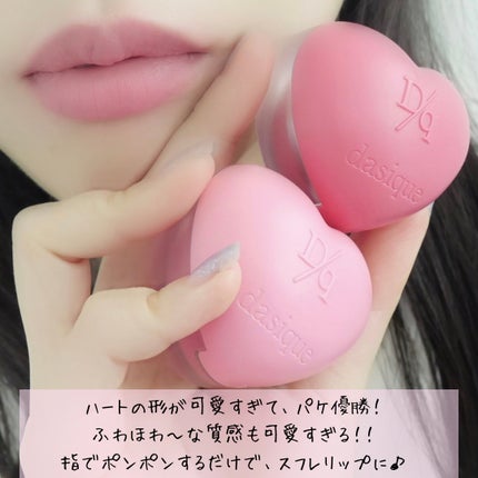 スフレカラーポット/dasique/口紅を使ったクチコミ(10枚目)