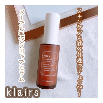 メープルエナジーインフュージングセラム/Klairs/美容液を使ったクチコミ(1枚目)