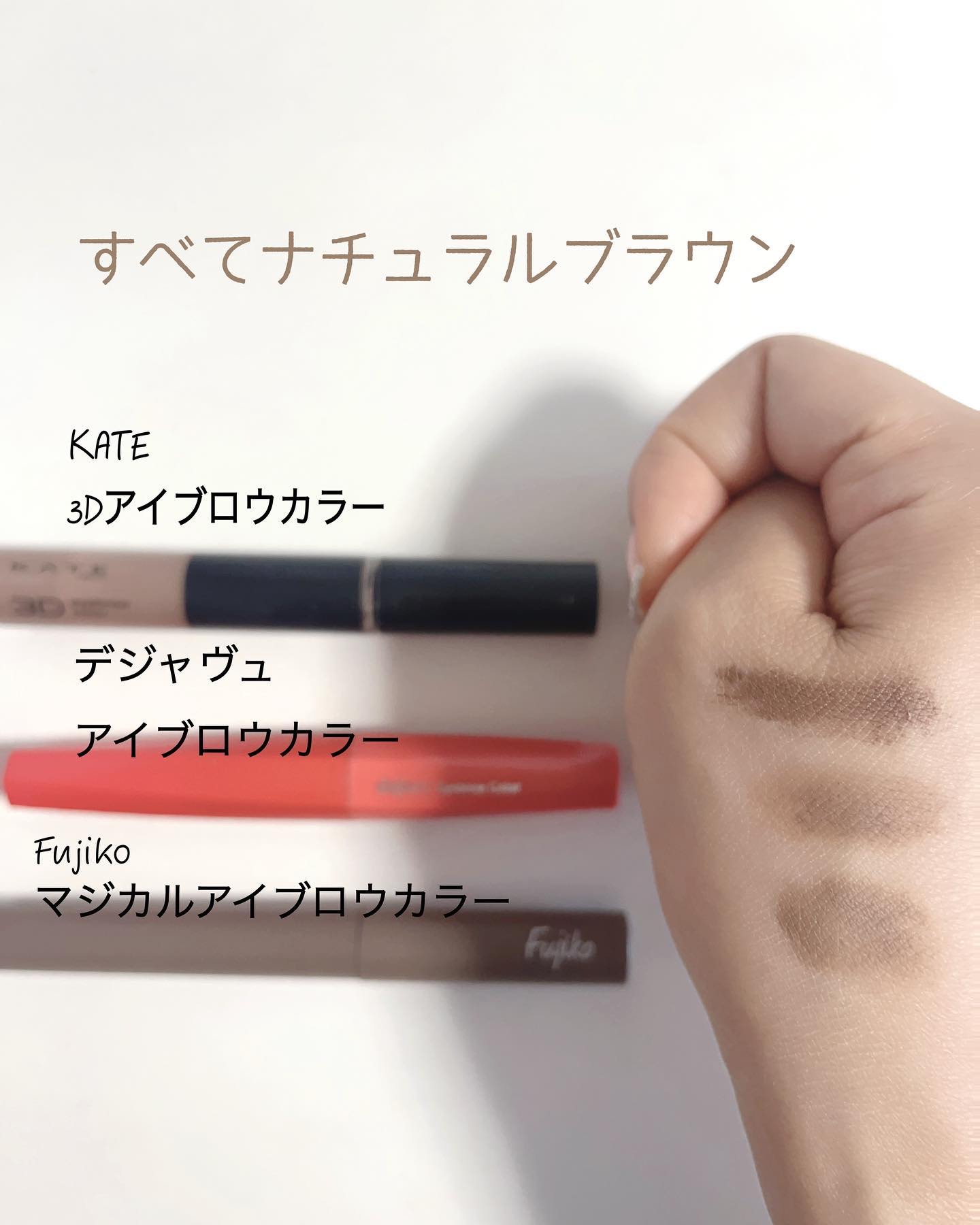 フィルム眉カラー/デジャヴュ/眉マスカラを使ったクチコミ（2枚目）