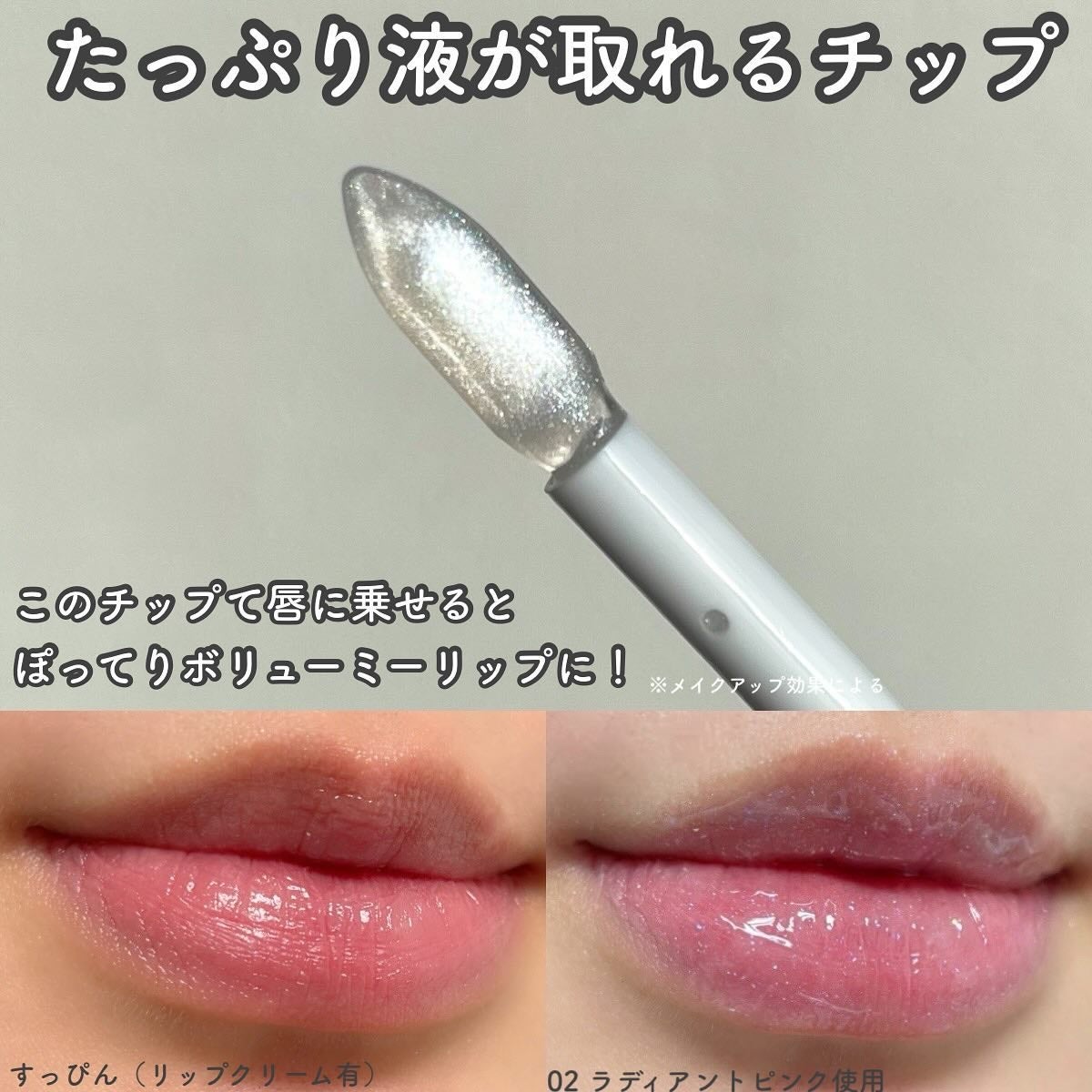 30th ボリュームリップ メイカー/Visée/リップグロスを使ったクチコミ(4枚目)