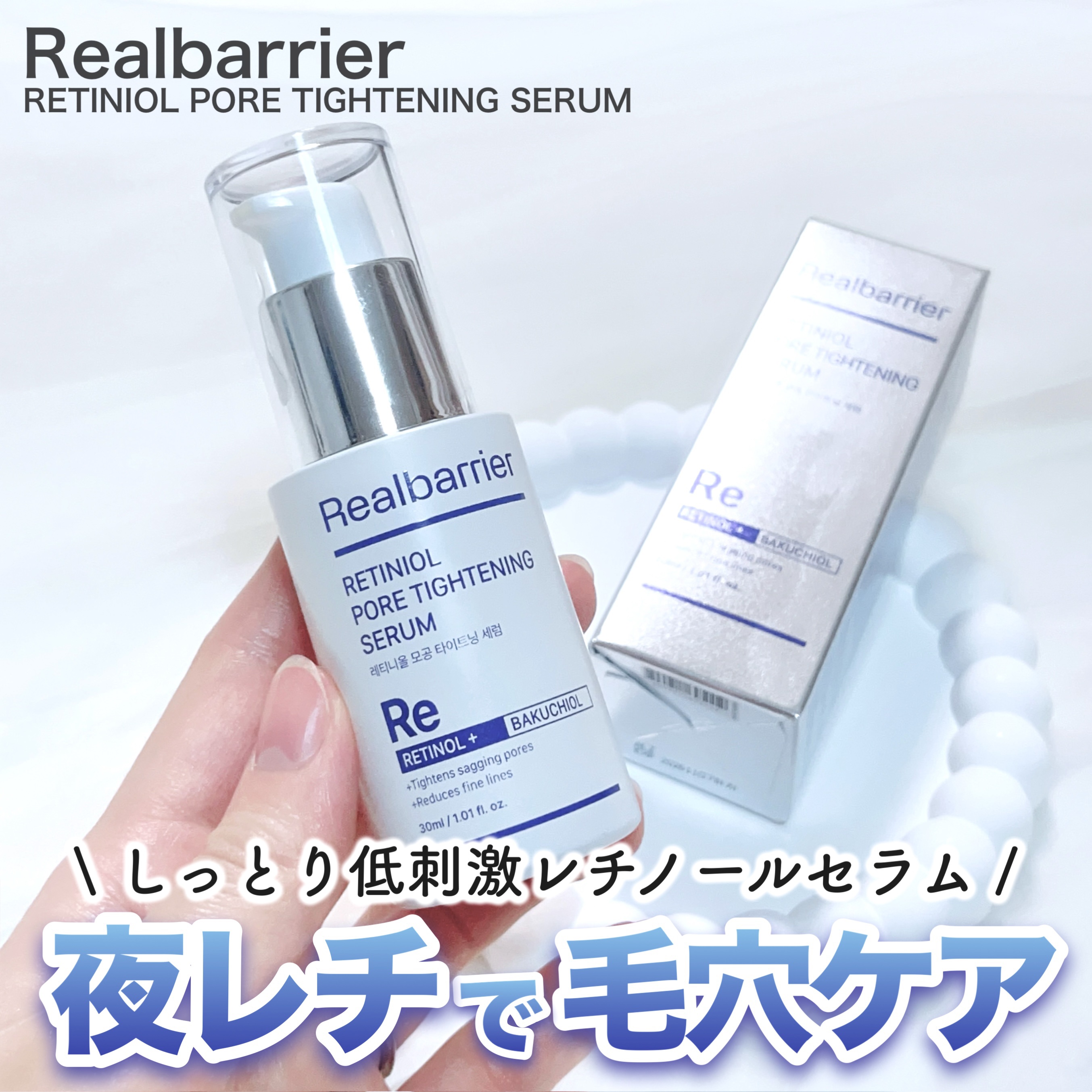 レチ二オールポアタイトニングセラム/Real Barrier/美容液を使ったクチコミ（1枚目）