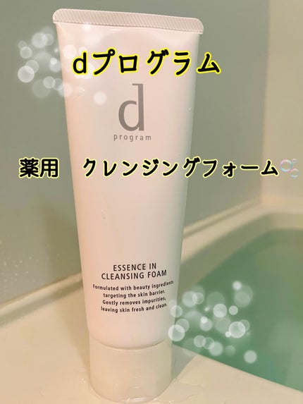 エッセンスイン クレンジングフォーム/d プログラム/洗顔フォームを使ったクチコミ(1枚目)