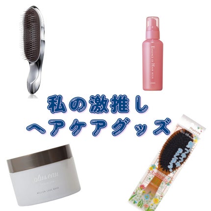 エッセンスインヘアミルク/オルビス/ヘアミルクを使ったクチコミ(1枚目)