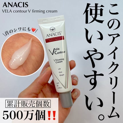 ベラコントゥアーフォーミングクリーム/ANACIS/フェイスクリームを使ったクチコミ(1枚目)