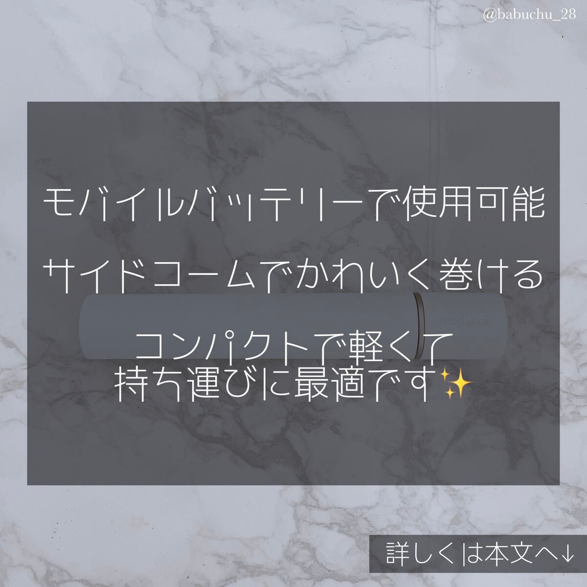 スタイリッシュ モバイルヘアアイロン MHS-0840/mod's hair/ストレートアイロンを使ったクチコミ(6枚目)