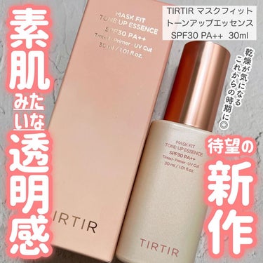 マスクフィットトーンアップエッセンス/TIRTIR(ティルティル)/化粧下地を使ったクチコミ（1枚目）