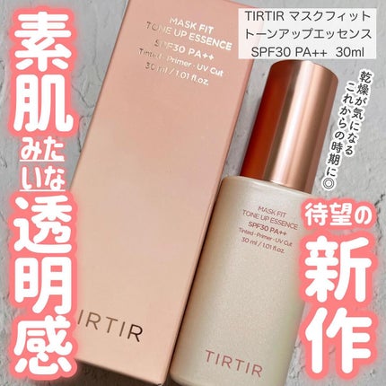 マスクフィットトーンアップエッセンス/TIRTIR(ティルティル)/化粧下地を使ったクチコミ(1枚目)