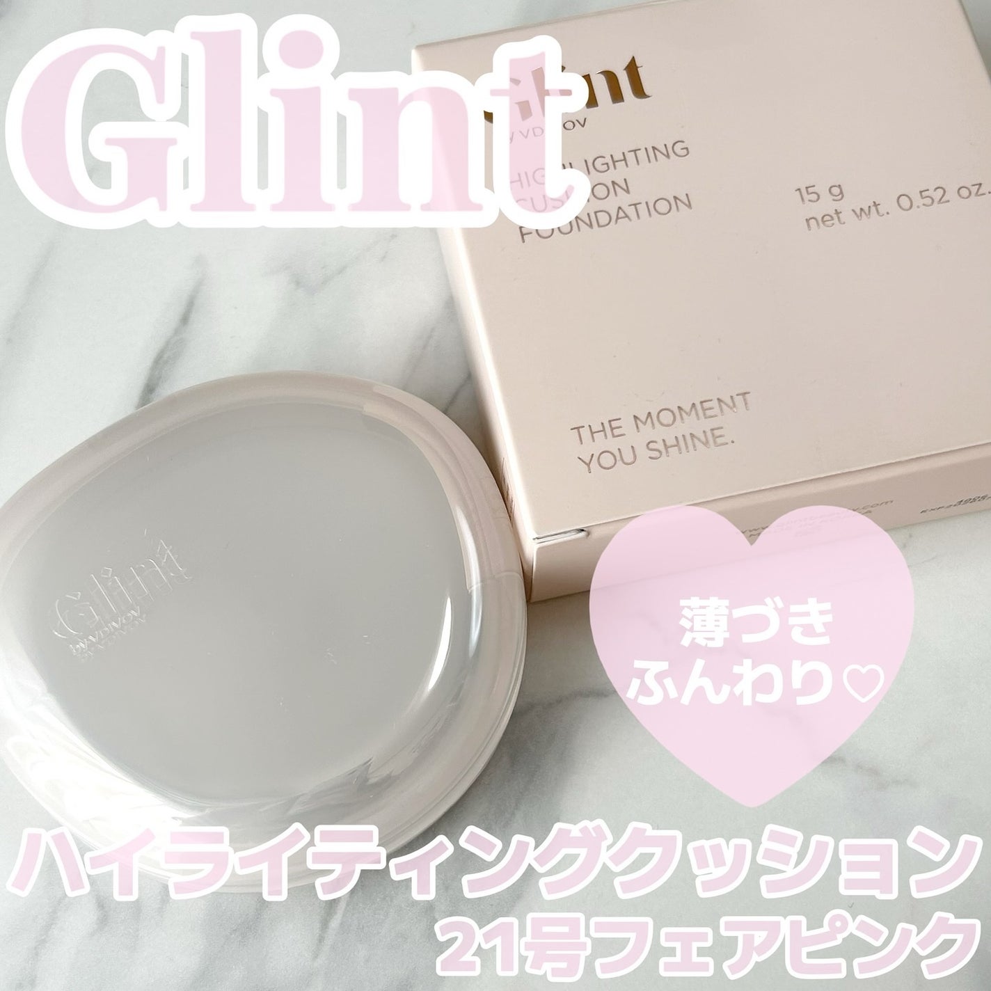 ハイライティングクッションファンデーション/Glint/クッションファンデーションを使ったクチコミ(1枚目)