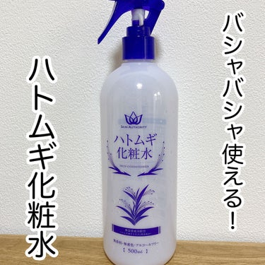 SKIN AUTHORITY ハトムギ化粧水[Amazon限定ブランド]/SKINAUTHORITY/化粧水を使ったクチコミ（1枚目）