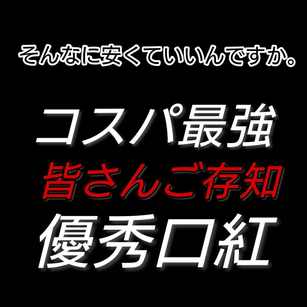 口紅(詰替用)/ちふれ/口紅を使ったクチコミ(1枚目)