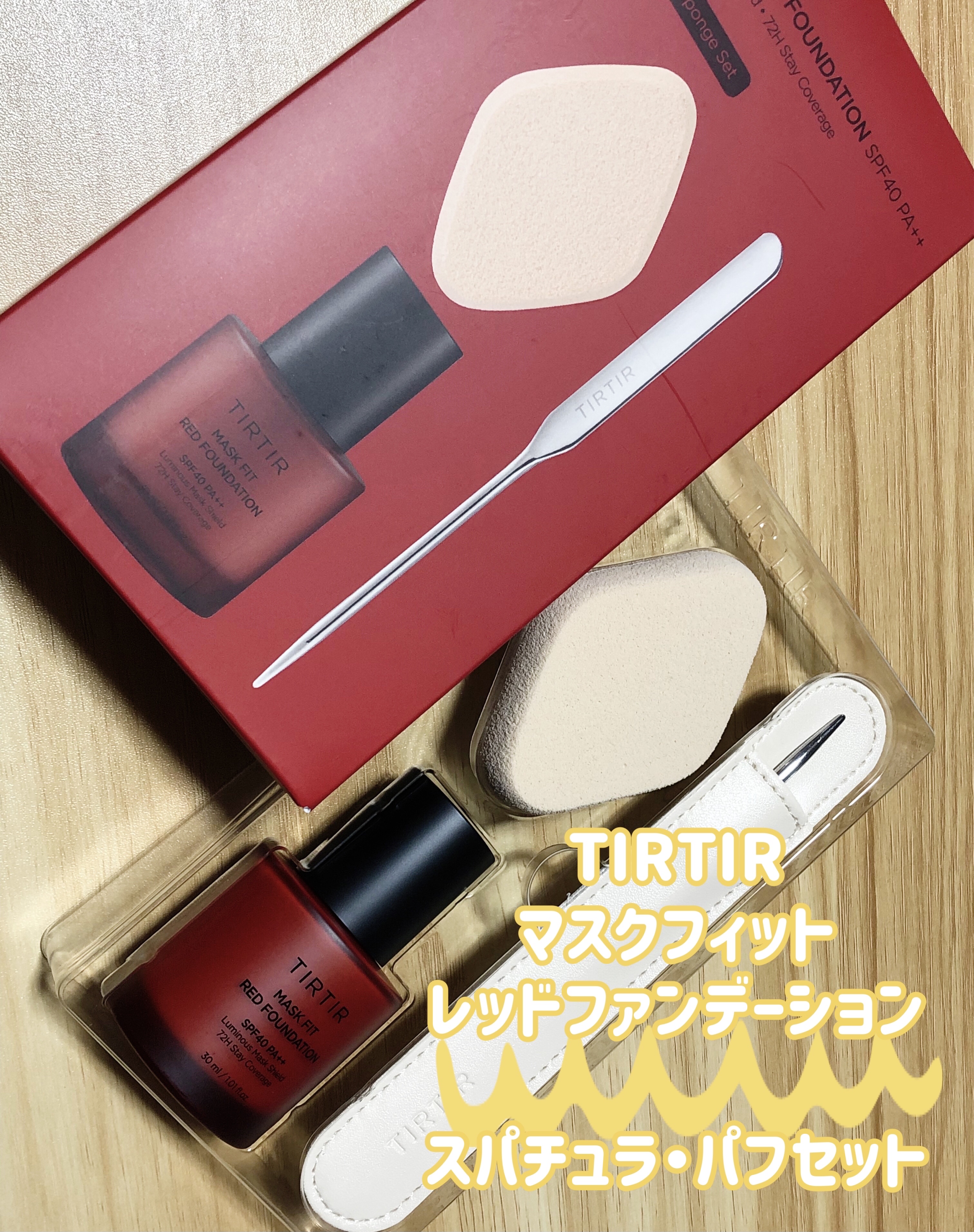 マスクフィットレッドファンデーション 23N サンド(SAND)/TIRTIR(ティルティル)/リキッドファンデーションを使ったクチコミ（1枚目）