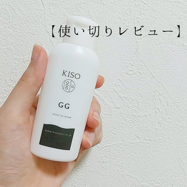 KISO GGエッセンスのクチコミ「【使い切りレビュー】

#kiso
GGエッセンス
グリシルグリシン6%配合美容水


#グリ.....」（1枚目）