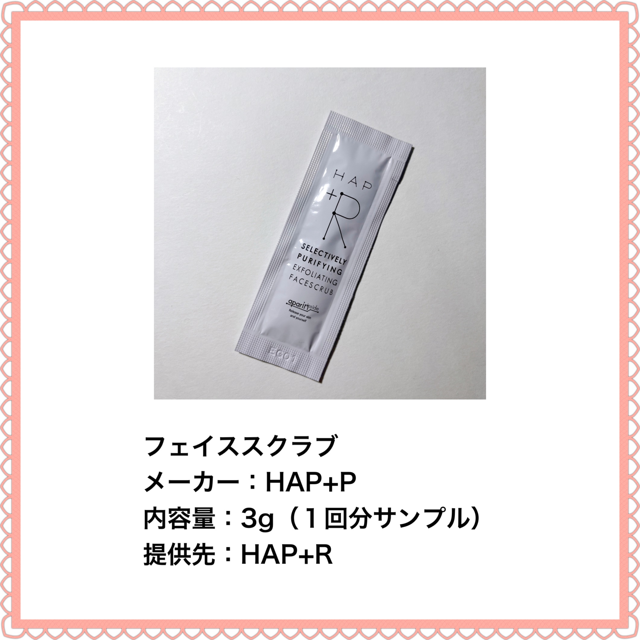 フェイススクラブ /HAP＋R/スクラブ・ゴマージュを使ったクチコミ（2枚目）