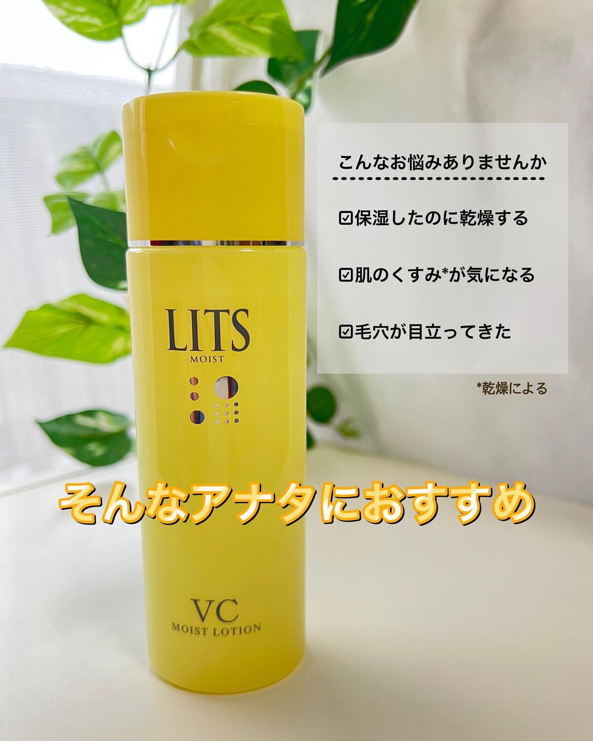 モイスト ローションC/リッツ/化粧水を使ったクチコミ（2枚目）