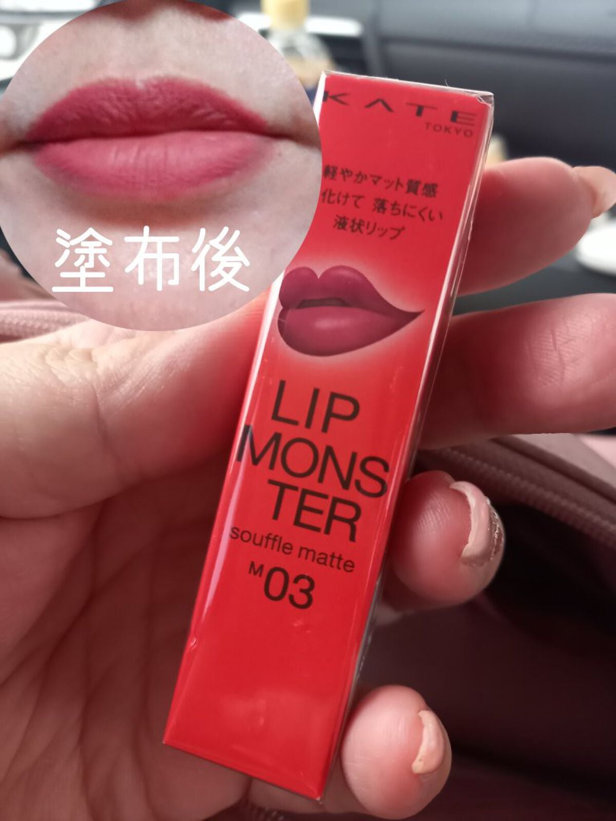 リップモンスター スフレマット/KATE/口紅を使ったクチコミ(2枚目)