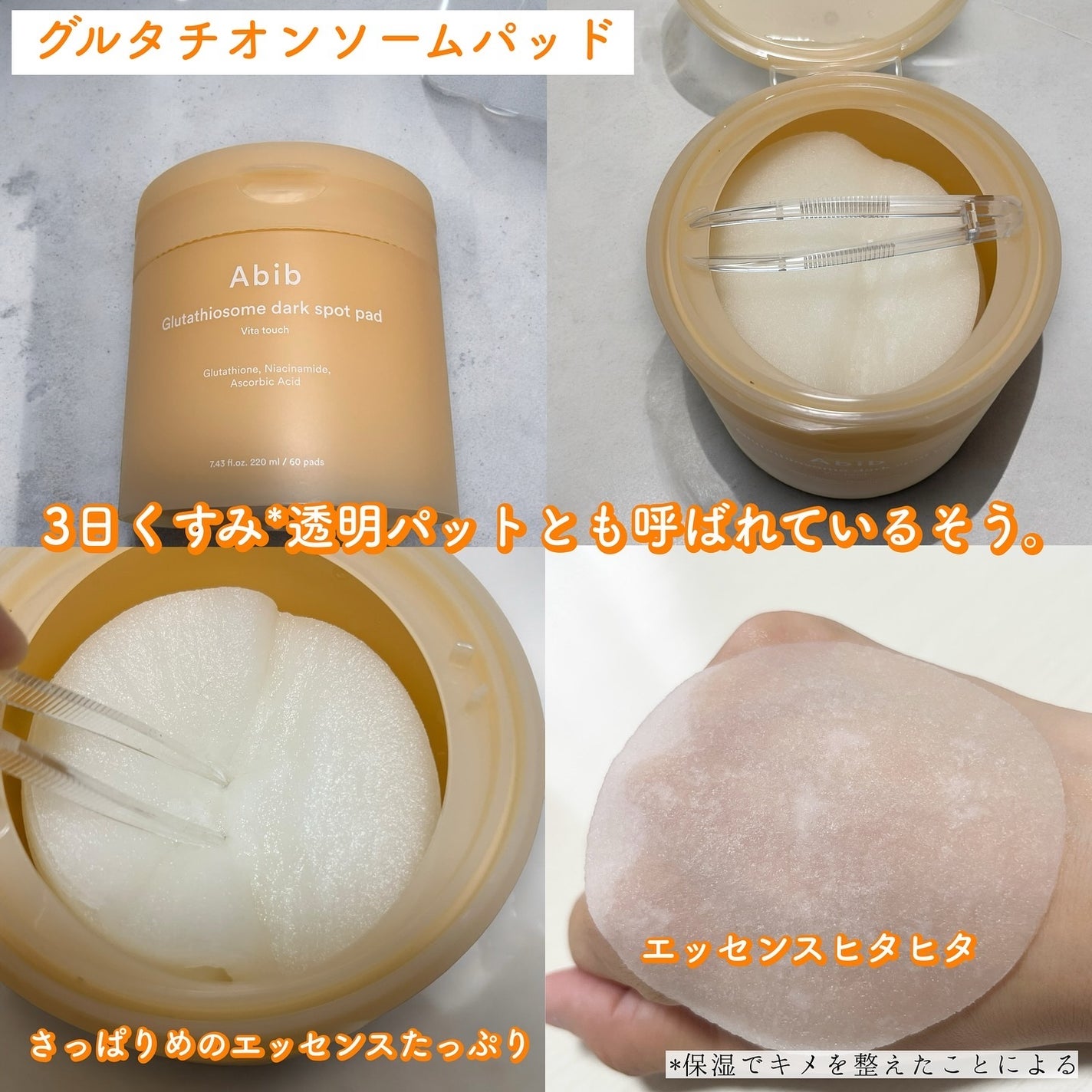 アビブ グルタチオンソームダークスポットセラムビタドロップ/Abib /美容液を使ったクチコミ(4枚目)