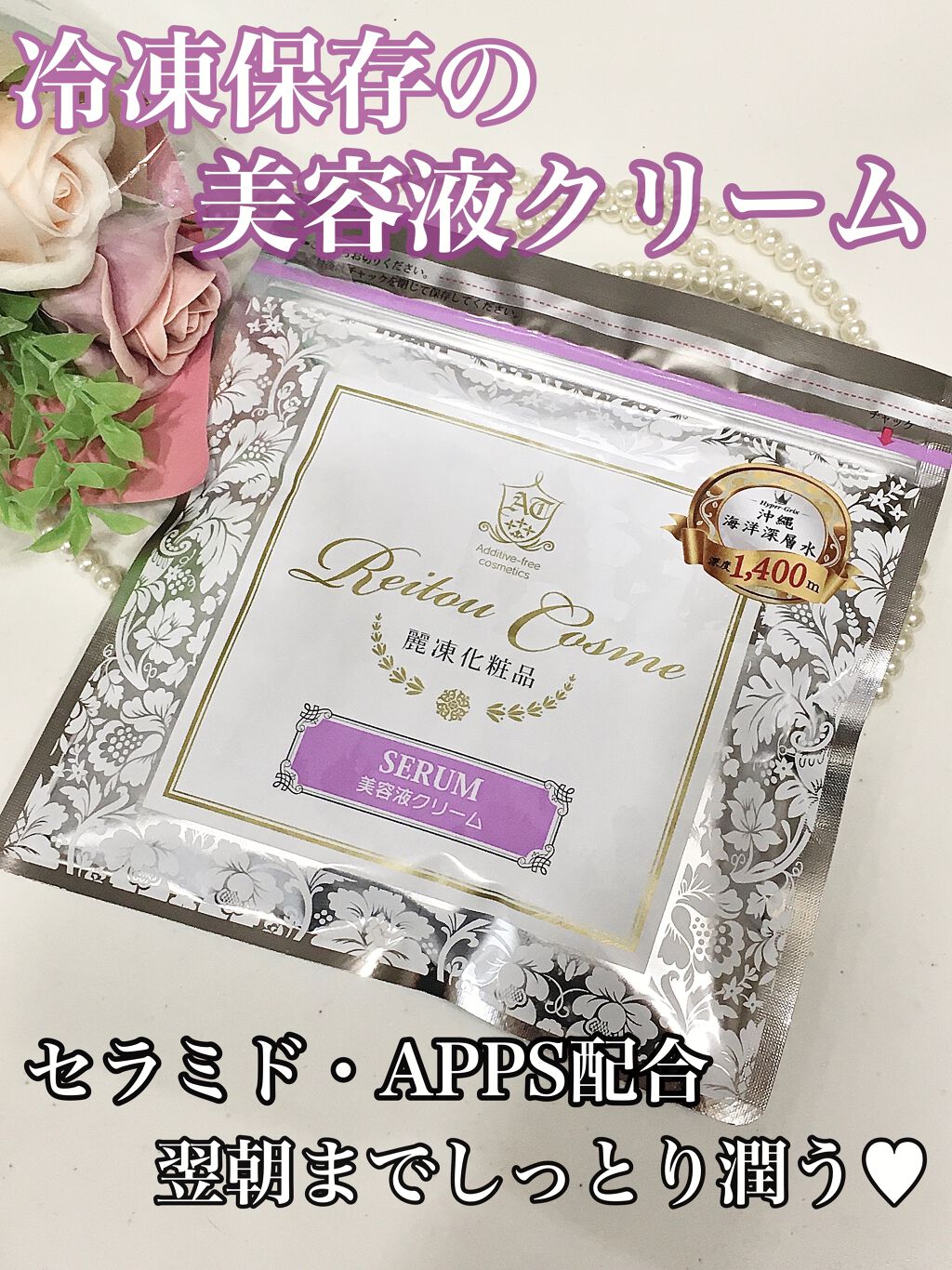 美容液クリーム/麗凍化粧品/フェイスクリームを使ったクチコミ（1枚目）