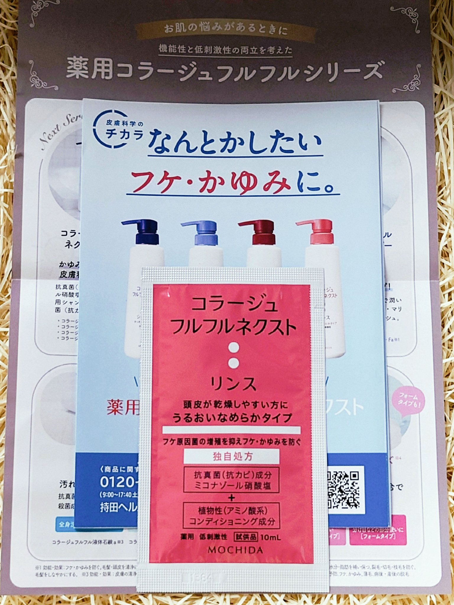 コラージュフルフルシャンプー／コラージュフルフルリンス/コラージュ/市販シャンプーを使ったクチコミ（1枚目）