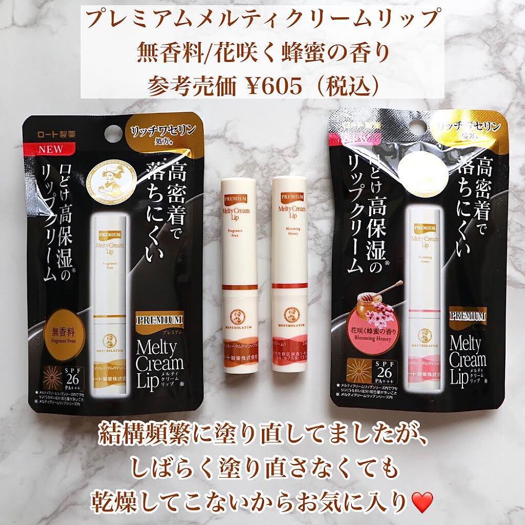 プレミアムメルティリップ/メンソレータム/リップクリームを使ったクチコミ(2枚目)