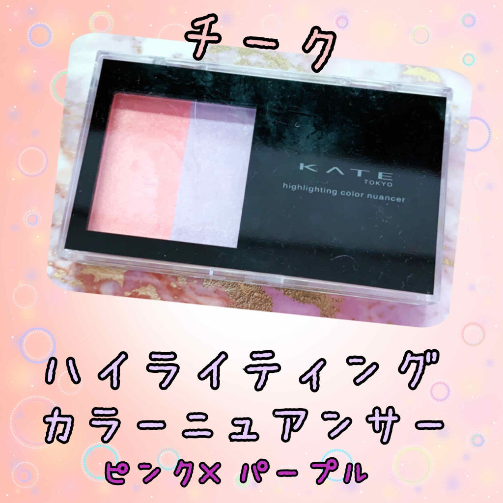 ハイライティングカラーニュアンサー/KATE/パウダーチークを使ったクチコミ（1枚目）