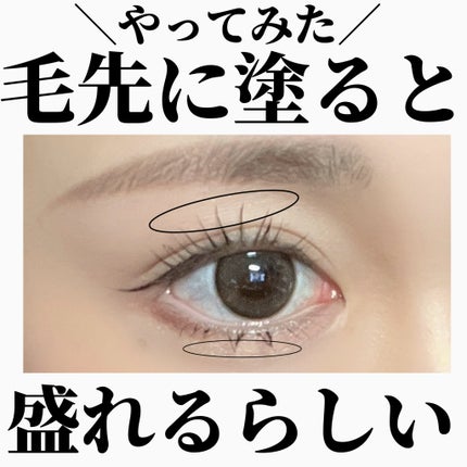 エテュセ アイエディション(ラッシュトップコート)/ettusais/マスカラトップコートを使ったクチコミ(1枚目)