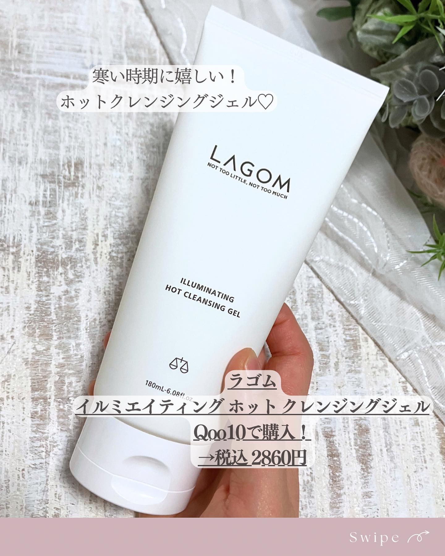 イルミネイティング ホットクレンジングジェル/LAGOM /その他洗顔料を使ったクチコミ（2枚目）