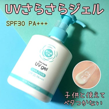 子供と使えるサラサラの日焼け止め。
日焼け止めくささを感じなくてマスクのしたでも爽やかです🍃


✼••┈┈••✼••┈┈••✼••┈┈••✼••┈┈••✼
🌟紫外線予報🌟UVさらさらジェル 250g
✼••┈┈••✼••┈┈••✼••┈┈••✼••┈┈••✼

🌼テクスチャ
ジェルベースでほんのりミルクっぽさを感じます。
カサカサの肌に塗ったんですが、美容液を塗ったみたいに艶々になるよ笑
意外すぎてびっくり🤣
浸透は早くて、すぐにサラサラになった感じ。

爽やかさはあるけどスースーはしなかった!


🌼香り
ほのかーにフルーティーな優しい香り。
すぐに香りはしなくなったかな。
マスクのなかで日焼け止め臭がするのが苦手だから、いい香りなのは花丸です💮


🌼総合感想
カサカサお肌でも使える保湿力があってベタベタしないし、
スースーしないから安心して子供と使えます🥰
もろもろがでたりもしなかったから、メイクの下でもOK。
香りもいいしオールマイティに使えると思いました❣️

ボトルだと子供が一気に出して１回で終了、、、なんてことにもならなくて良いです。

いただきものでも本音レビューする私ですが…🙏
(辛口するときもあるのでゴメン)
このアイテムはめっちゃ良かったです!
ありがとうございました❣️

#shabonプレキャン_紫外線予報
@ishizawalab
@shabon_official
の画像 その0