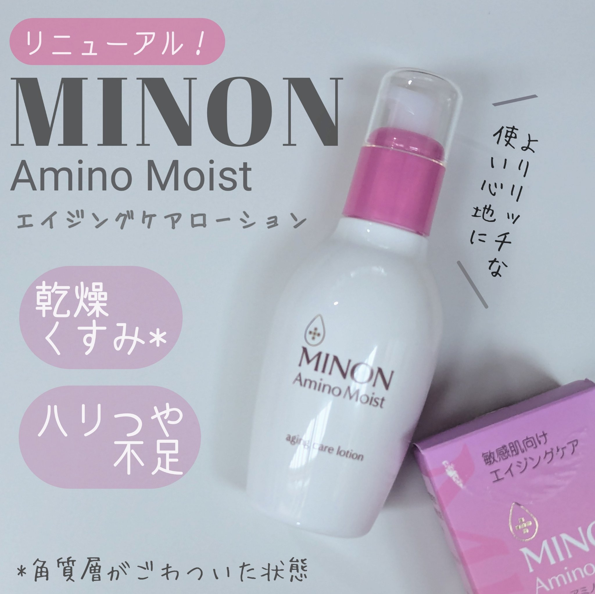 ミノン アミノモイスト エイジングケア ローション/ミノン/化粧水を使ったクチコミ（1枚目）