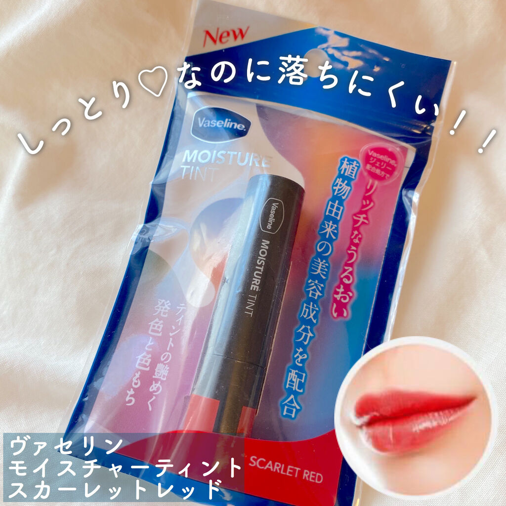 モイスチャーティント 01 スカーレットレッド/ヴァセリン/リップティントを使ったクチコミ（1枚目）