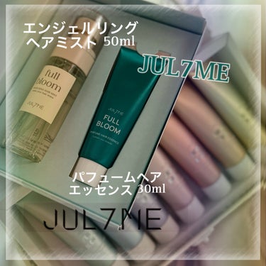 @jul7me_japan 
「full bloom」
とても上品な香りの
limited SETです✨

𓃠𓃠𖤣𖥧𖥣𖡡𓃠𓃠𖤣𖥧𖥣𖡡𓃠𓃠𖤣𖥧𖥣𖡡

香りがとてもいい
「JUL7ME 」のベストセラー
の香りの
リミテッドセット✨✨。

「full bloom」ですっ⭐️
🍎 グリーンアップルと
フローラルフレグランス。
✨Top✨
グリーンアップル、ピーチ、レモン
✨Middle✨
ミュゲ、ピオニー
✨Base✨
アンバー、ライラック

☜グリーンアップルが1番印象的な香り🍎。その後にミュゲが香ってきます。
最後はアンバーが漂う感じで
とても良い香りでした。
☜ベストセラーな
香りなのがわかりました✨。

他にもジェライミーには
素敵な香りがたくさんあって、
個人的には

✨サンセットフリージア
✨ブラックベリー
が好きです✨。
ヘアケアだけでなくボディケアアイテムもあるので、
全身同じ香りで揃えることも
出来ちゃう⭐️。

また、今回初めて使ったのは
「エンジェルリング👼
ヘアミスト✨」です！

水分層とオイル層の2層になっているので、
振って使ってくださいね⭐️

ミストが細かいっ✨✨
だから、
毛先にもアプローチしやすくて使いやすかったです✨。

ベタベタすることもなく
サラサラ感と艶を感じたミストでした✨✨❕

ミストは違う香りにも
興味がありますっ⭐️。

🔜メガポがもう少しです✨
メガポは還元率がいいので、
お買い物の後にも
お得🉐にお買い物できるのが
嬉しい😃❕

これはチェック☑️です✨

@jul7me_japan 
#PR
#ジュライミー#ヘアケア＃リアルレビュー#メガポ #qoo10 #韓国コスメ大好き #コスメ大好き #コスメレビュー #コスメ垢 #美容好き #美容好きさんと繋がりたい #コスメレポ #美容 #コスメ紹介 #美容インフルエンサーJUL7MEパフュームヘアエッセンス05フルブルームの画像 その0