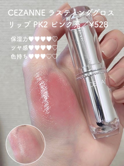 ラスティンググロスリップ/CEZANNE/口紅を使ったクチコミ(5枚目)