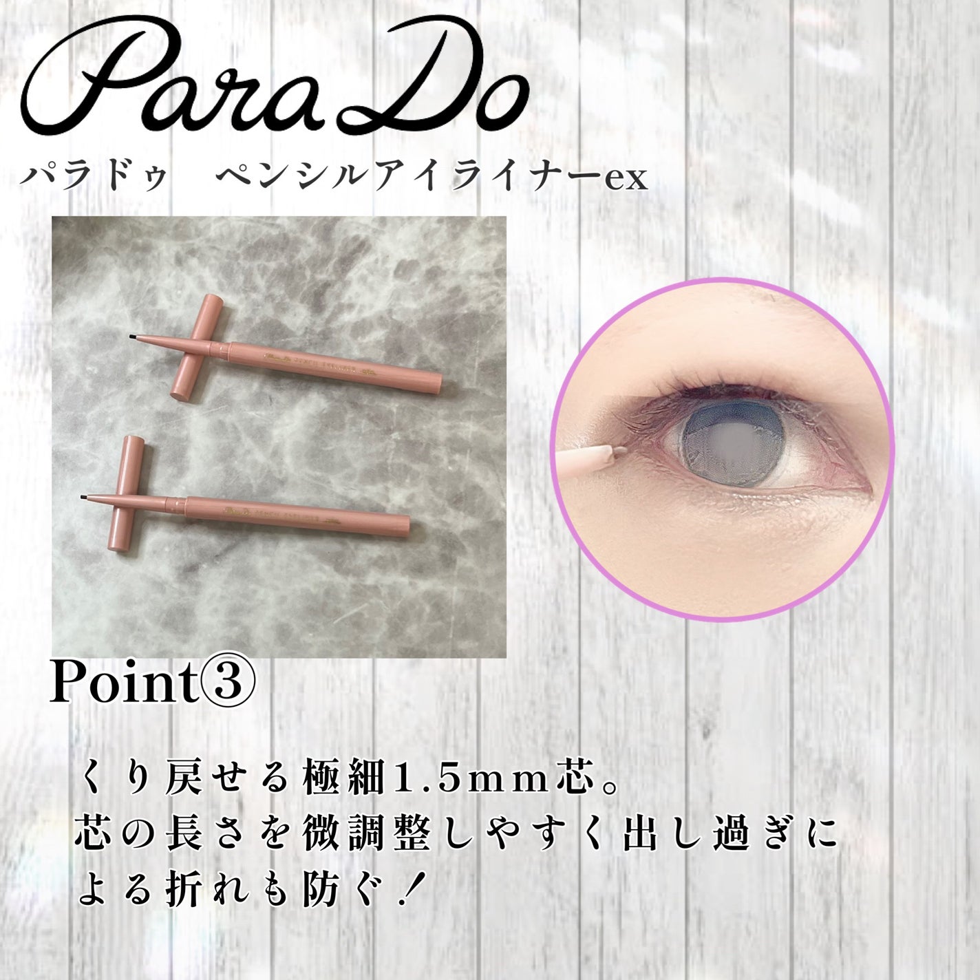 し・ほみん on LIPS 「ハネが決まる!パラドゥ ペンシルアイライナーexセブン-イレブ..」(6枚目)